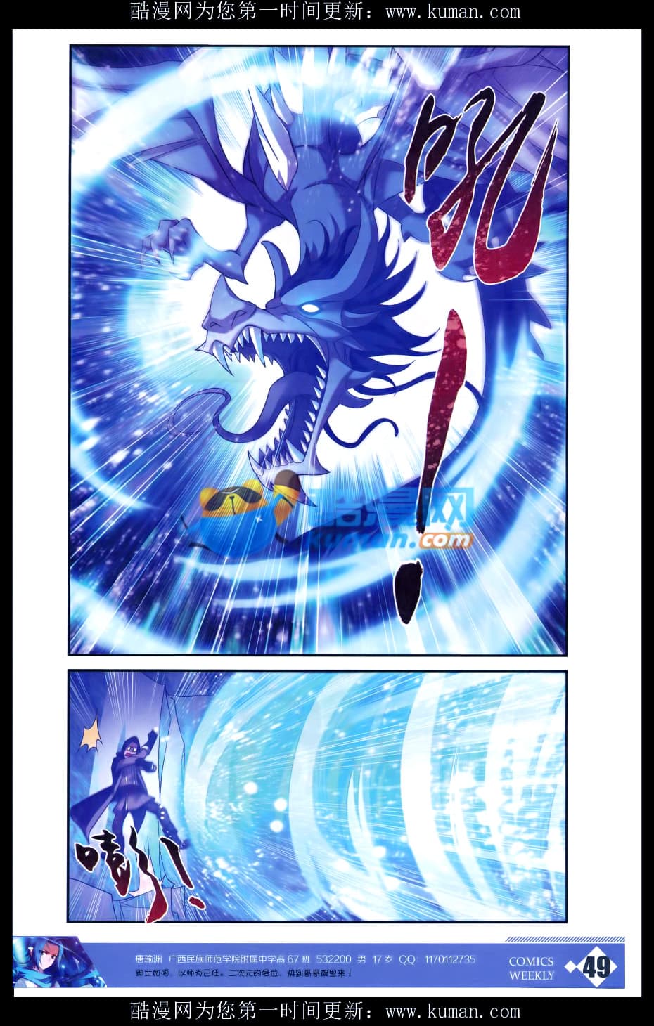 Da Zhu Zai ศึกปรมาจารย์สะท้านฟ้า (ชนจีน) ตอนที่ 52 หน้า 3