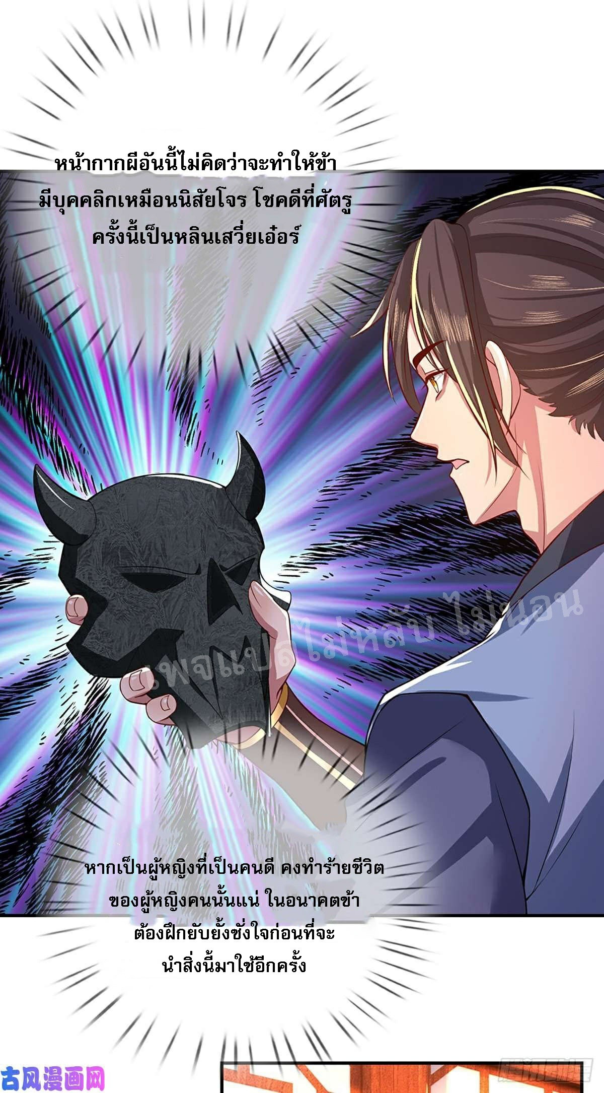 ราชันย์เทพยุทธ์มังกรผงาดฟ้า ตอนที่ 46 หน้า 34