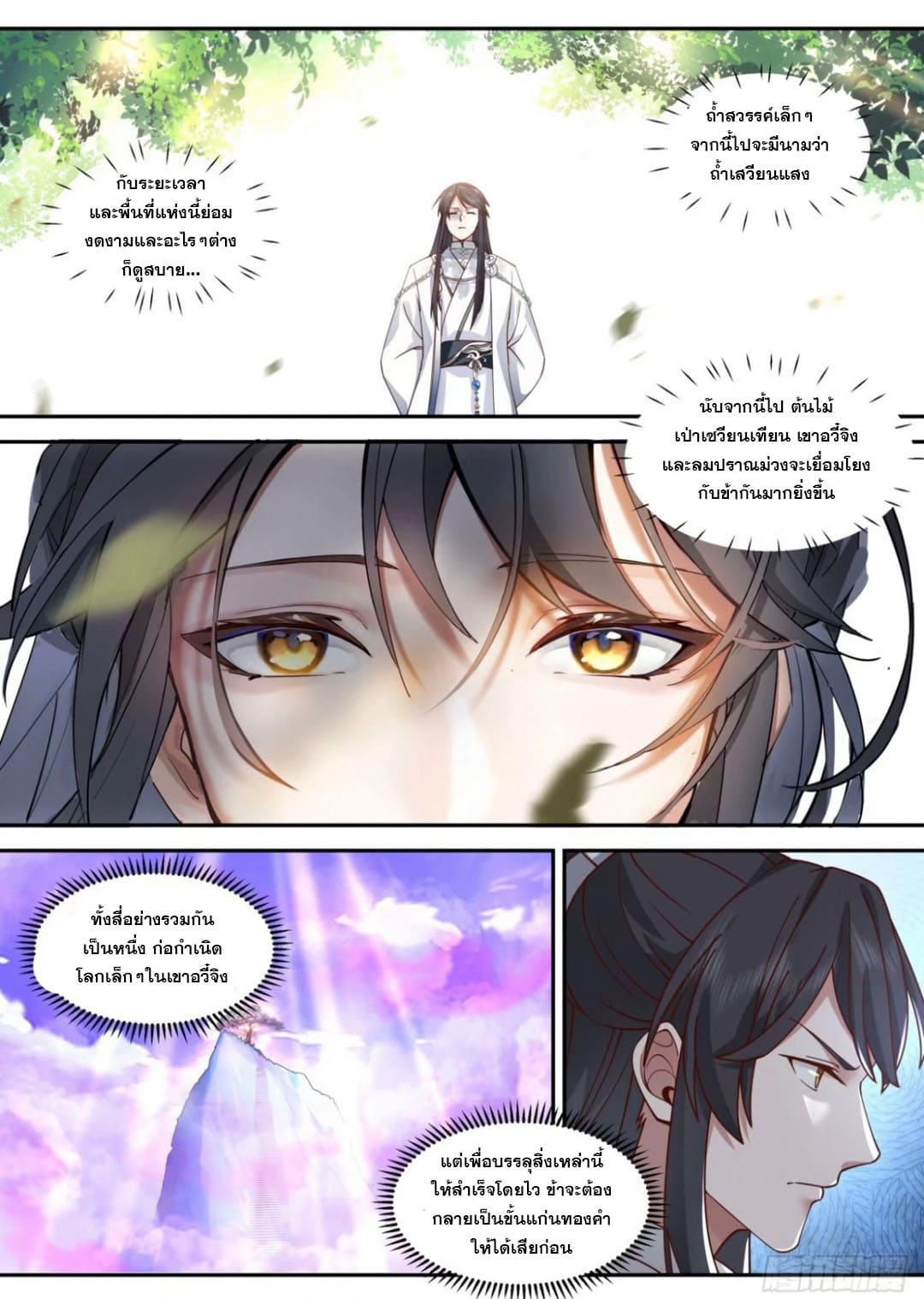 ปฐมบุรุษแห่งยุค (ทันจีน) ตอนที่ 121 หน้า 8