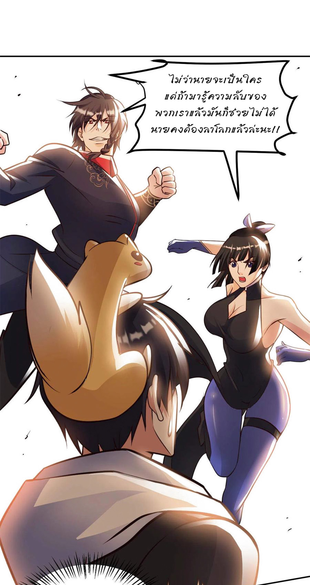 อาจารย์ของผม โคตรจะเทพ (My Master Is A God Of Cultivators) จบ ตอนที่ 38 หน้า 27