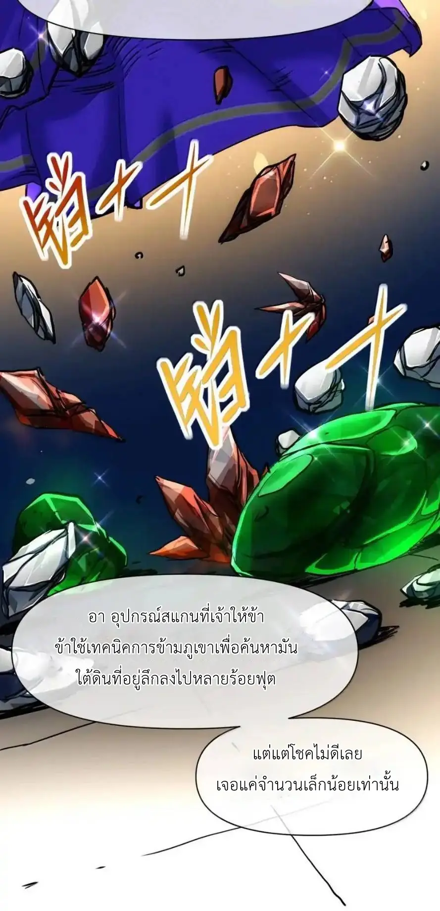 Travel through the world of cultivation, but you can connect to the Internet (ซีซั่น1) ตอนที่ 28 หน้า 56