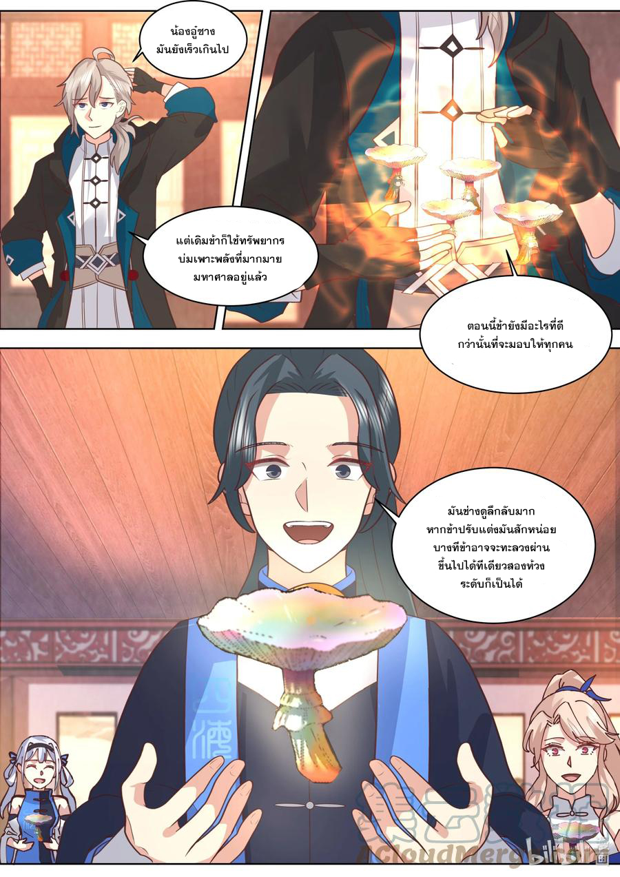 เทพสายฟ้า ราชาสงคราม ตอนที่ 491 หน้า 9