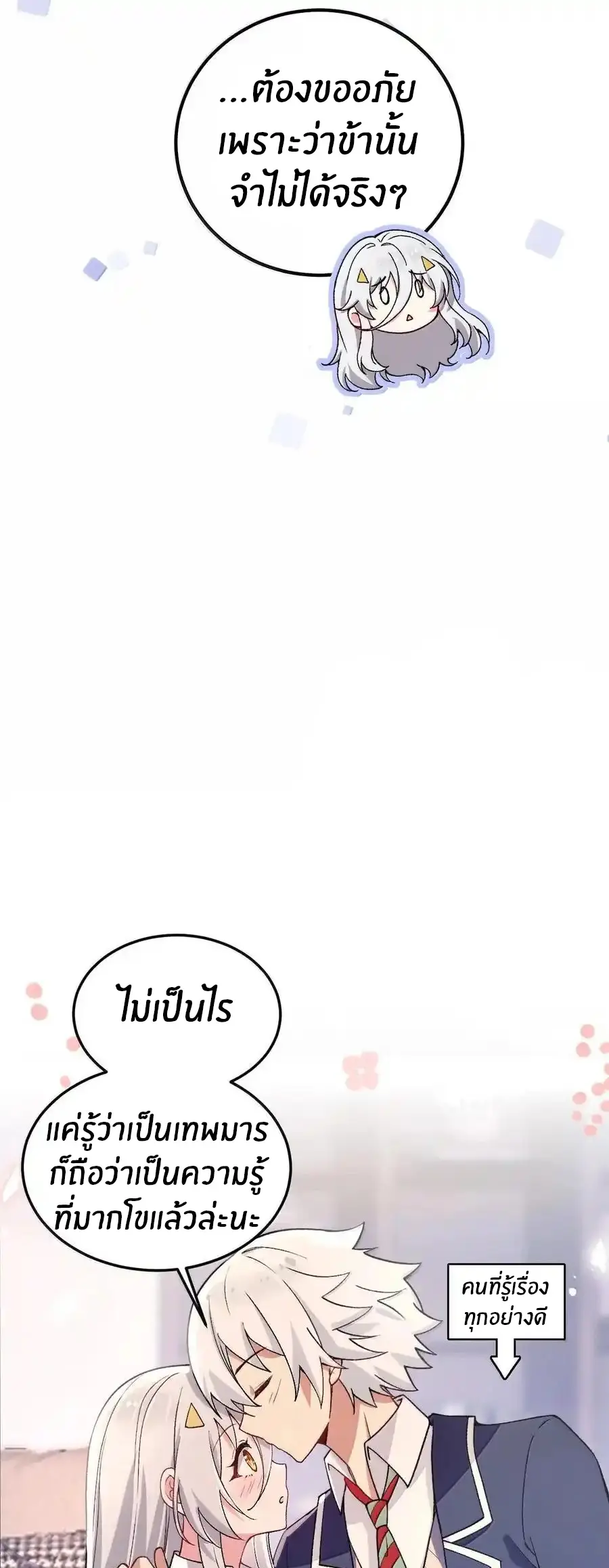 Immortal Me And Eldritch Wife ตอนที่ 67 หน้า 10
