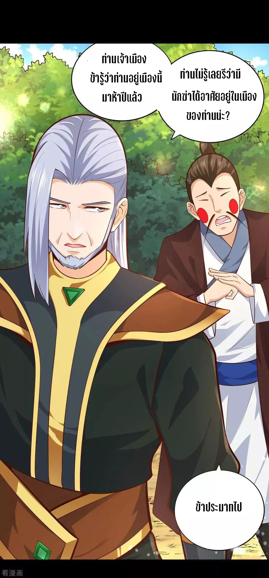 Wu Ling Sword Master ตอนที่ 39 หน้า 27