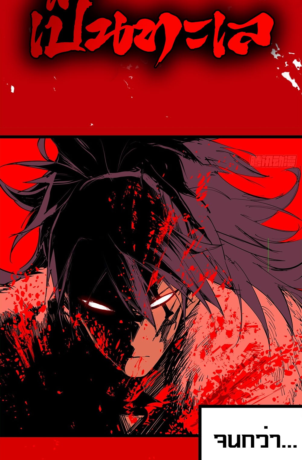 ภูเขาศพทะเลเลือด: การกลับมาของวีรบุรุษ | Mountains of Corpses and Seas of Blood | The Demon-Slaying Madman—Reborn as a Demon ตอนที่ 8 หน้า 83