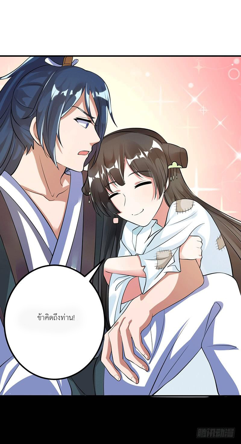 Peerless Scripture of Chaos ตอนที่ 2 หน้า 29