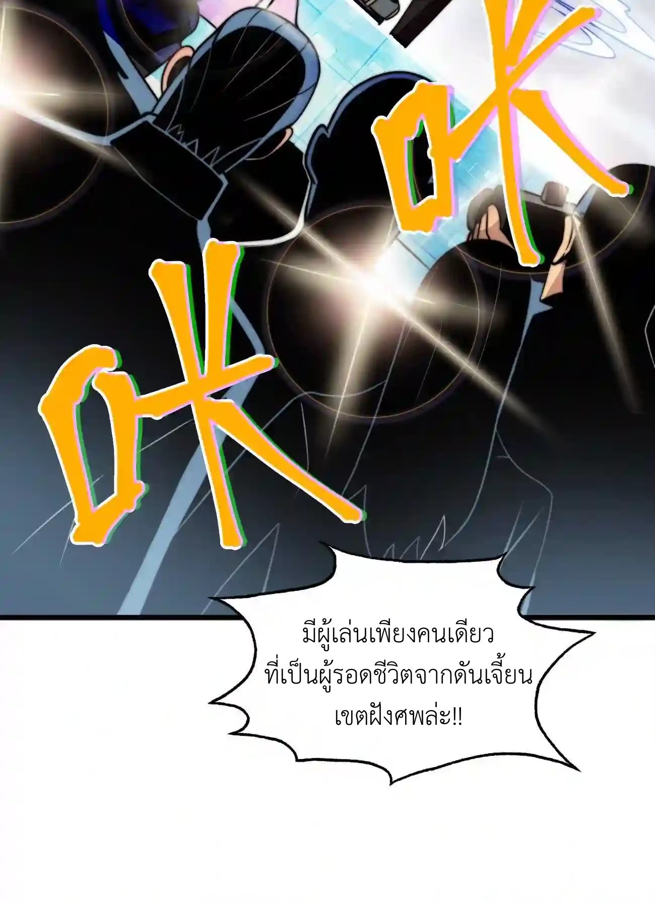 ระบบโกงราชาปีศาจ ตอนที่ 6 หน้า 36
