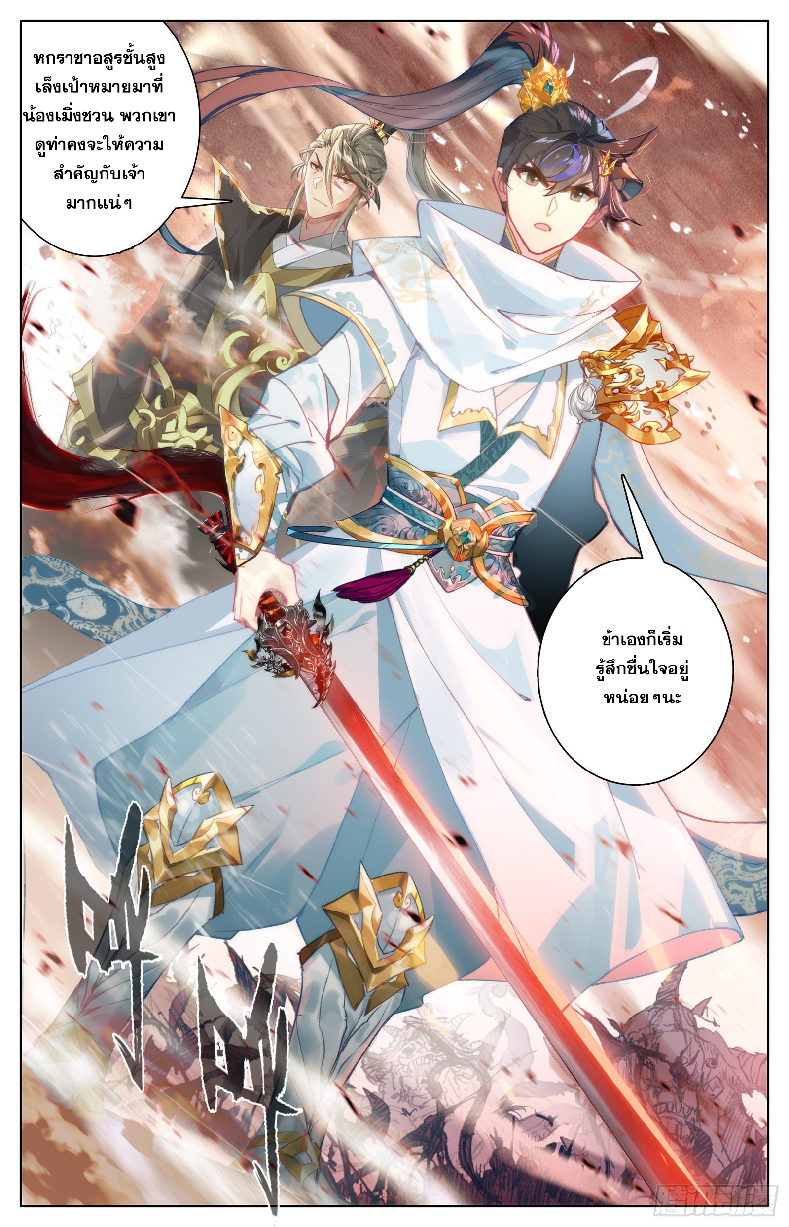 Azure Legacy (ทันจีน) ตอนที่ 96 หน้า 8