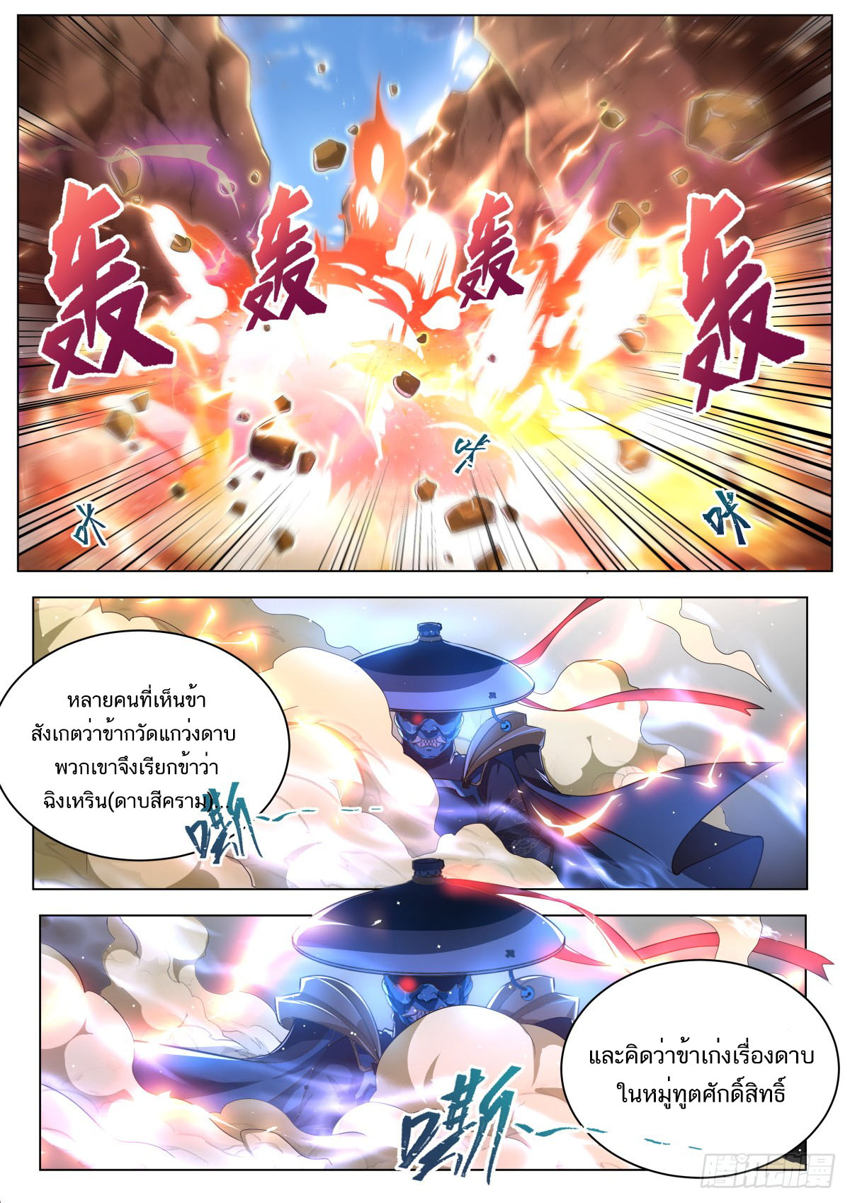 Invincible Villain ตอนที่ 35 หน้า 7