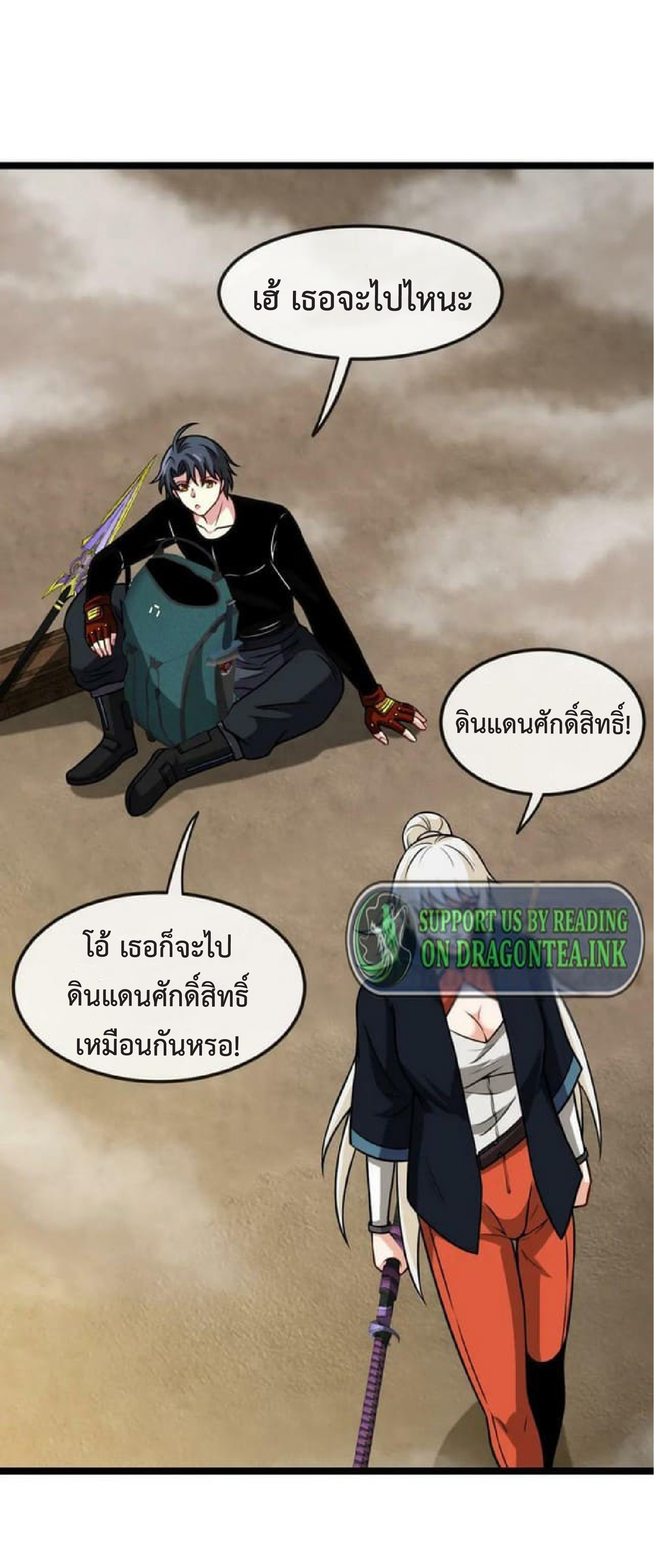Super god system  ระบบสุดเทพ ตอนที่ 68 หน้า 39