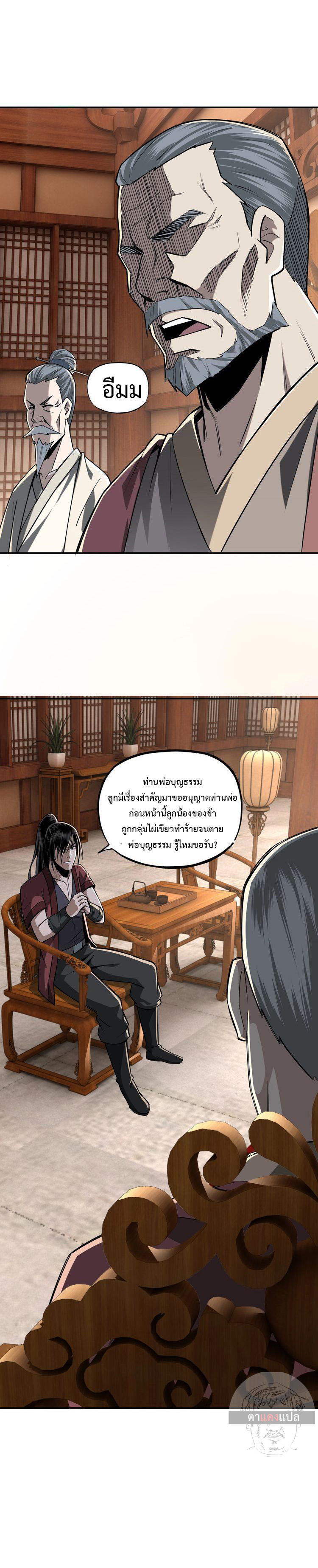 ข้ามีระบบวายร้ายสุดแกร่ง ตอนที่ 8 หน้า 5