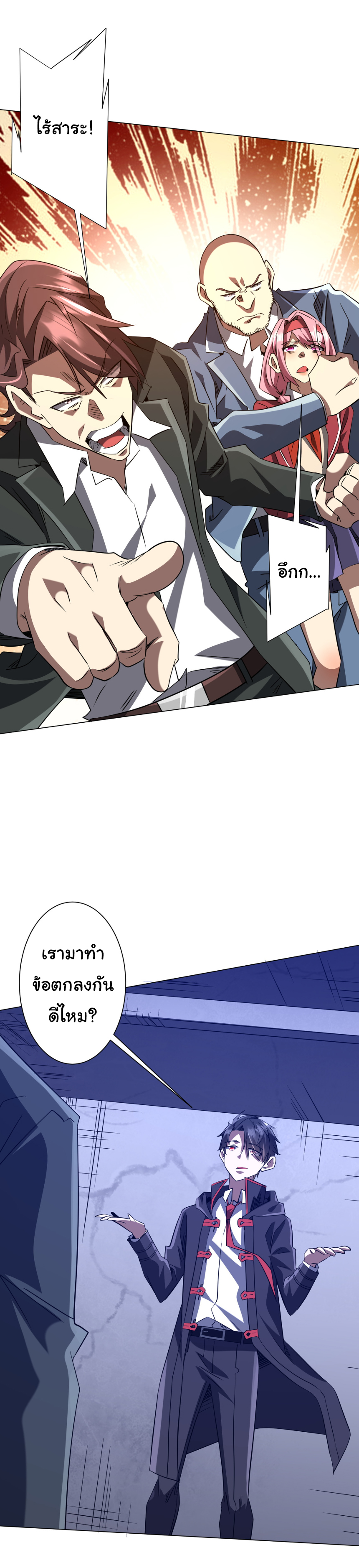 Start with trillions of coins ตอนที่ 235 หน้า 4