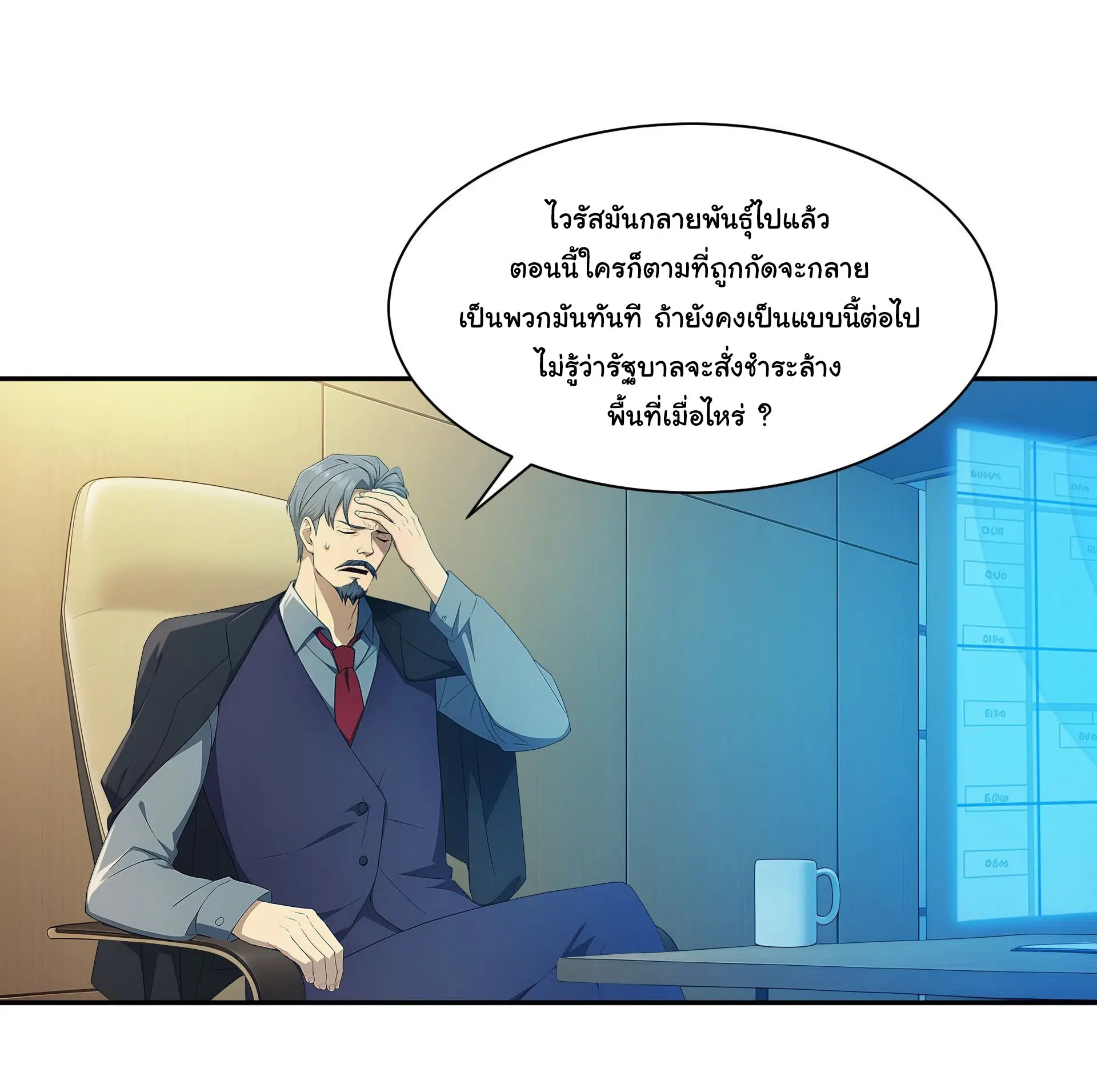 พลิกชะตาทีมท้าสวรรค์ ( Doomday Rebirth ) ตอนที่ 11 หน้า 8