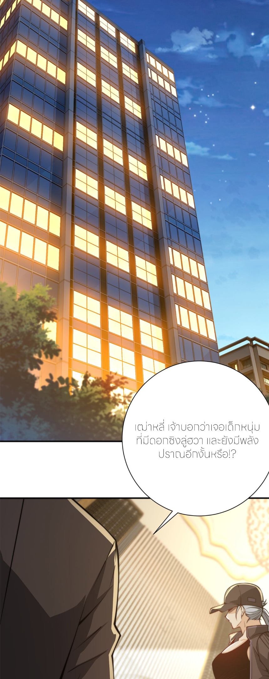 เกิดใหม่เพื่อแก้แค้น ฉันจะเหยียบศัตรูทั้งหมด! ตอนที่ 3 หน้า 29