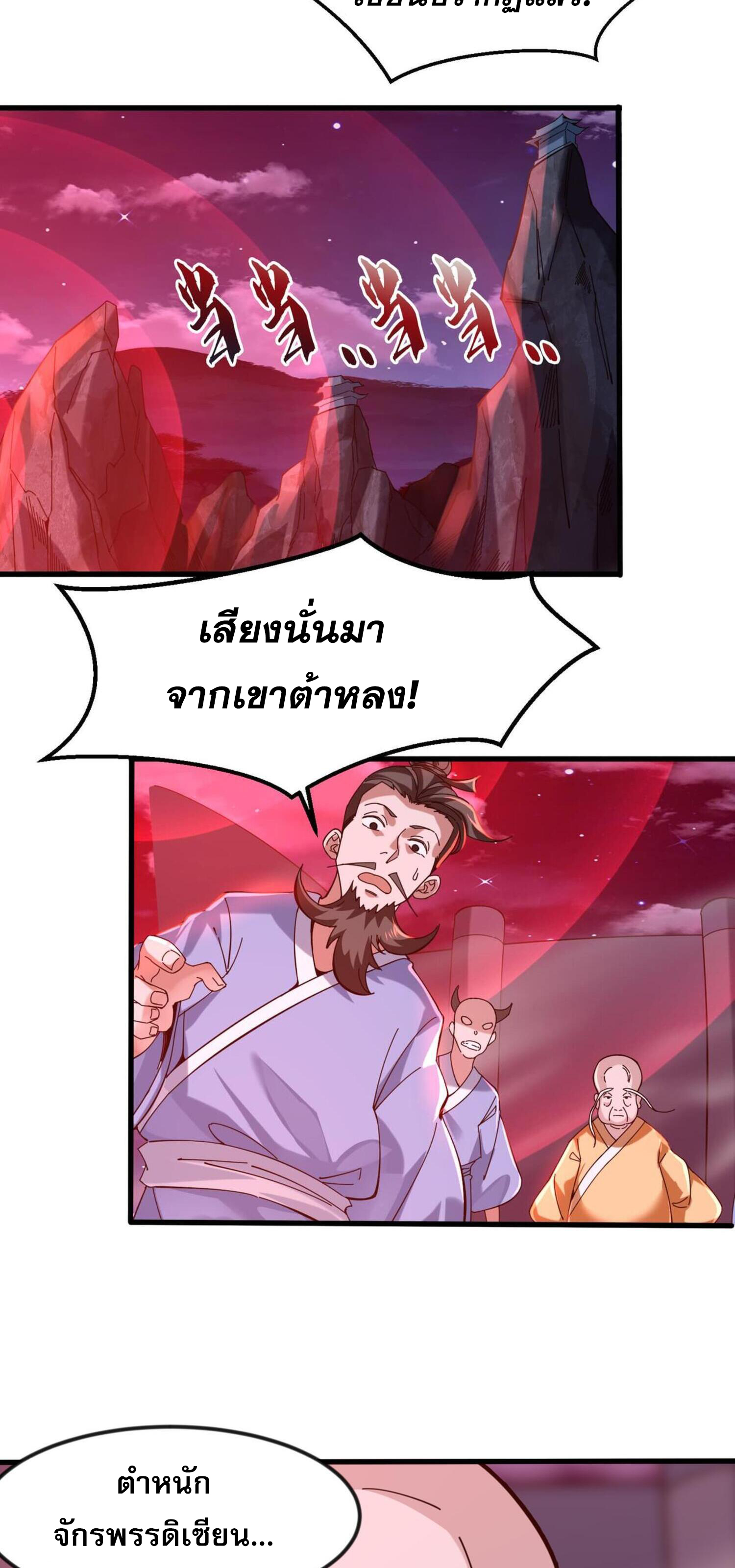 ข้ามีพลังบำเพ็ญหนึ่งล้านปี ตอนที่ 3 หน้า 30