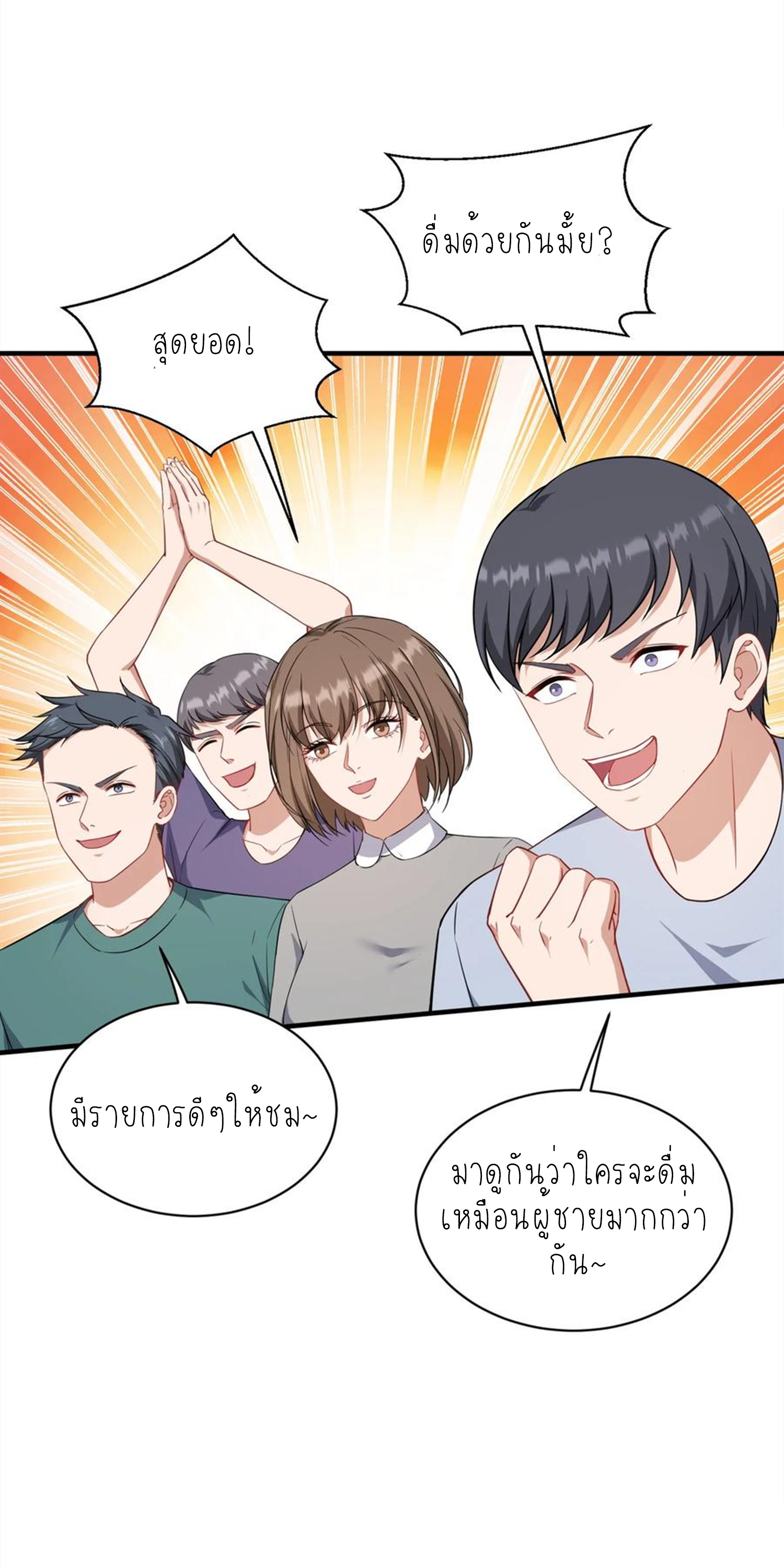ผมไปเกาะสาวสวยกิน, แต่ตอนนี้ฉันเป็นคนร่ำรวยแล้ว~ ตอนที่ 151 หน้า 9