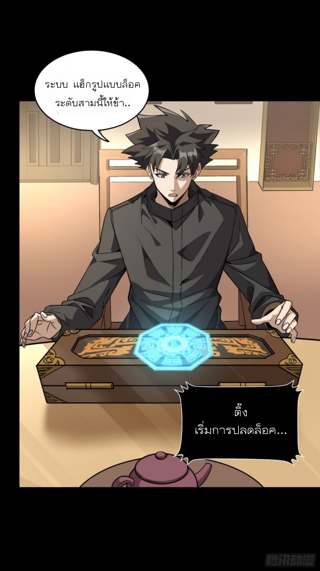 Legend of Star Genera ชนจีน ตอนที่ 90 หน้า 39