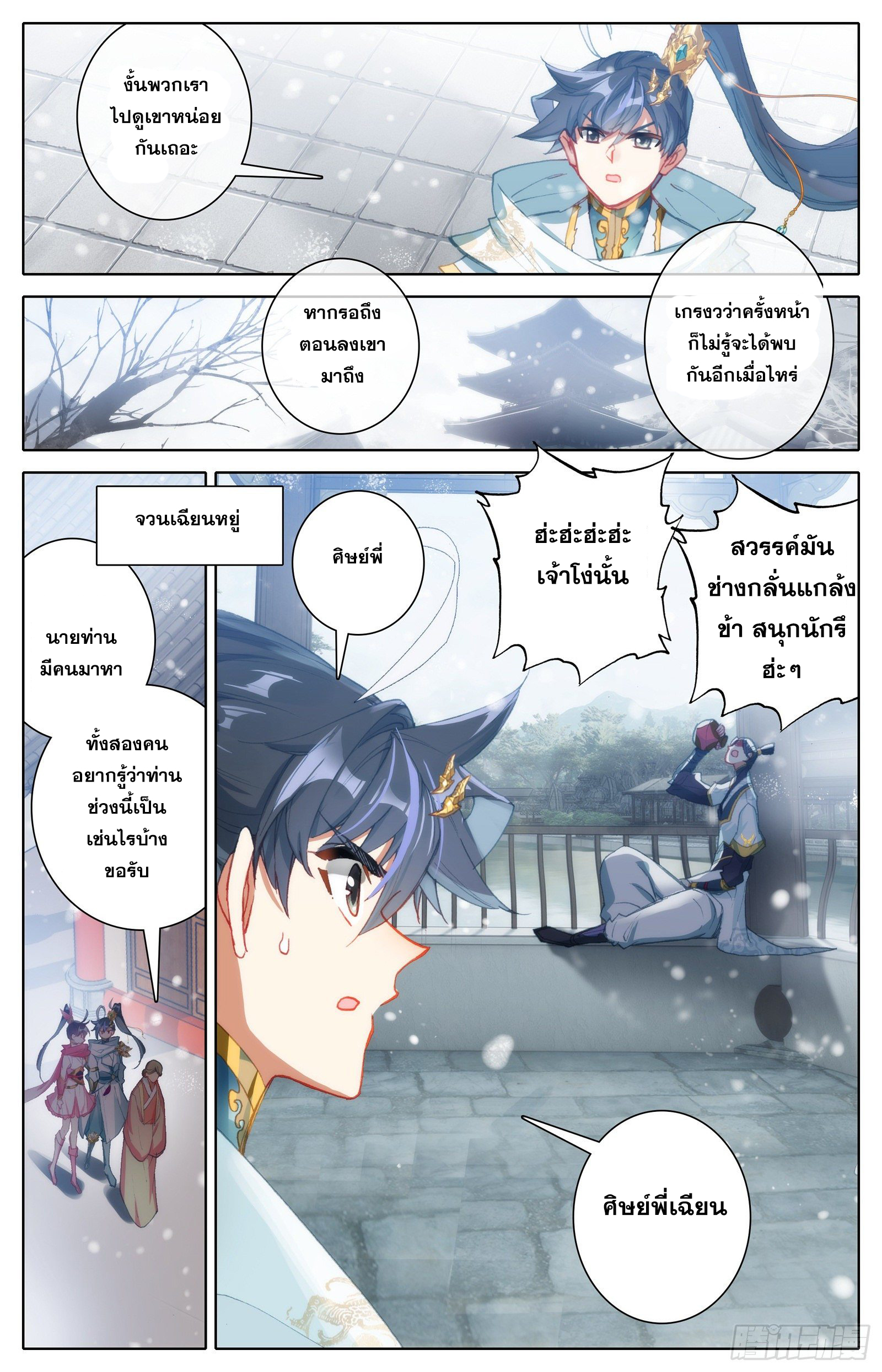 Azure Legacy (ทันจีน) ตอนที่ 86 หน้า 5