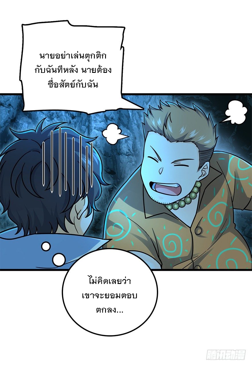 ชีวิตใหม่ของราชาจอมกวน ตอนที่ 42 หน้า 27