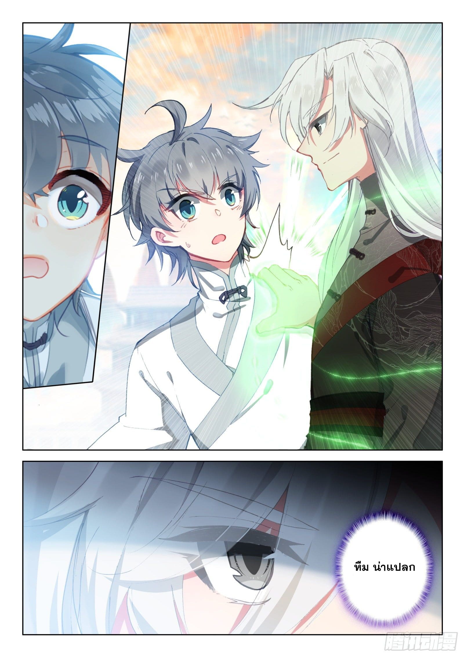 มีแต่ข้าที่เป็นเซียน (ทันจีน) ตอนที่ 28 หน้า 7