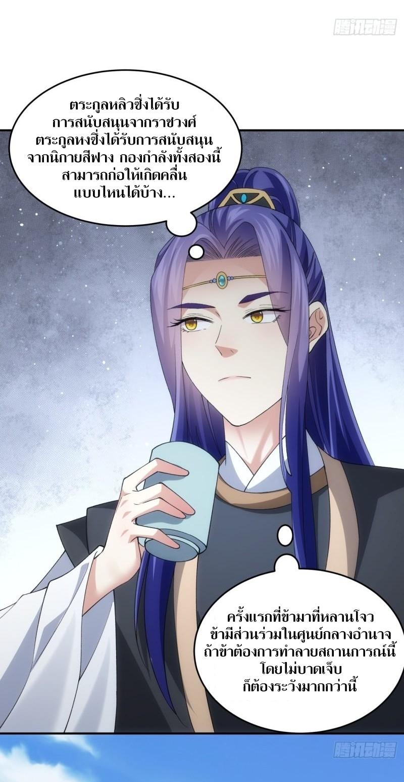 ข้าแค่ไม่เล่นไพ่ตามเกม ตอนที่ 144 หน้า 11