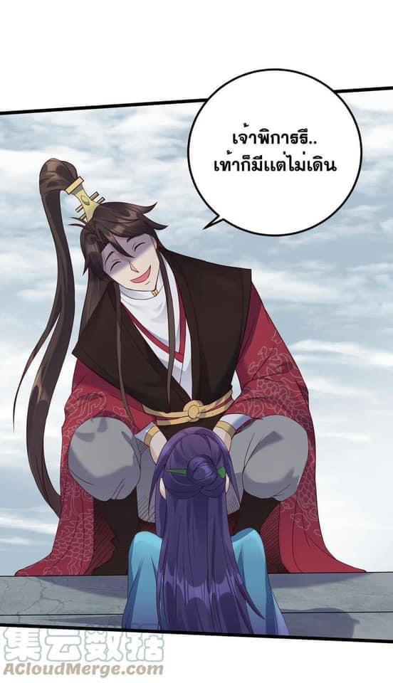 เทพวายร้ายกลับชาติมาเกิดใหม่ ตอนที่ 141 หน้า 18