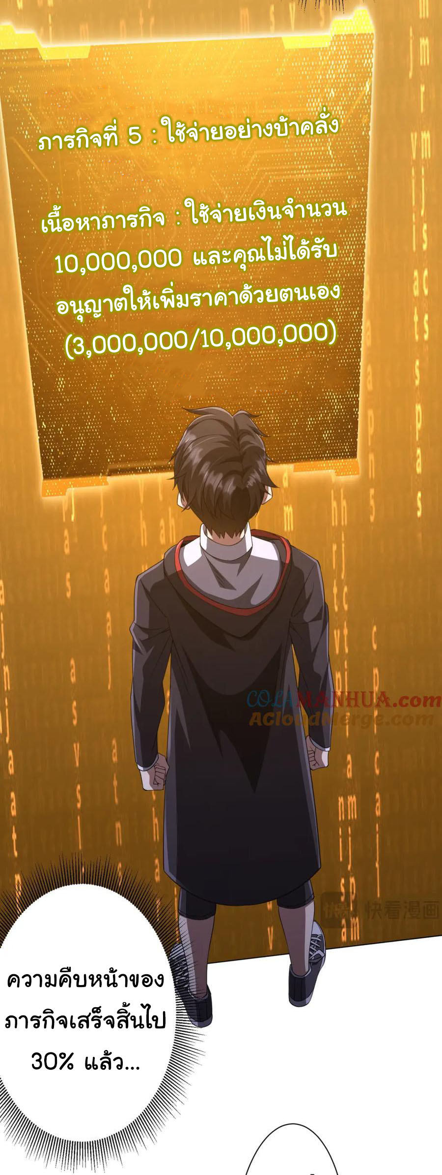 Start with trillions of coins ตอนที่ 35 หน้า 38