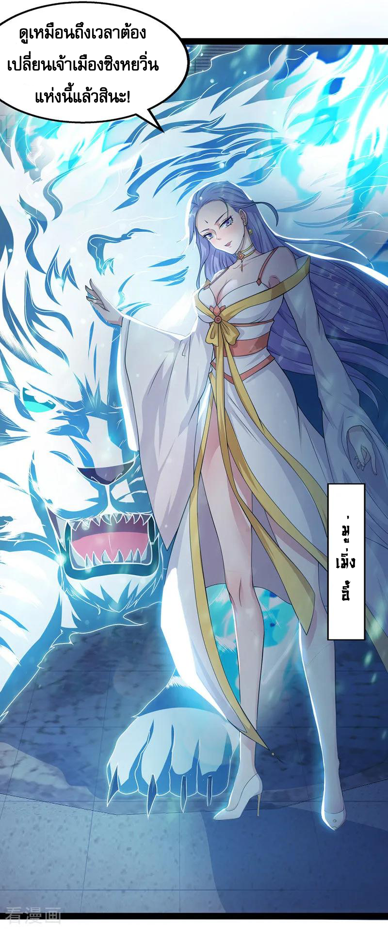 จักรพรรดิสวรรค์จุติ ตอนที่ 13 หน้า 2