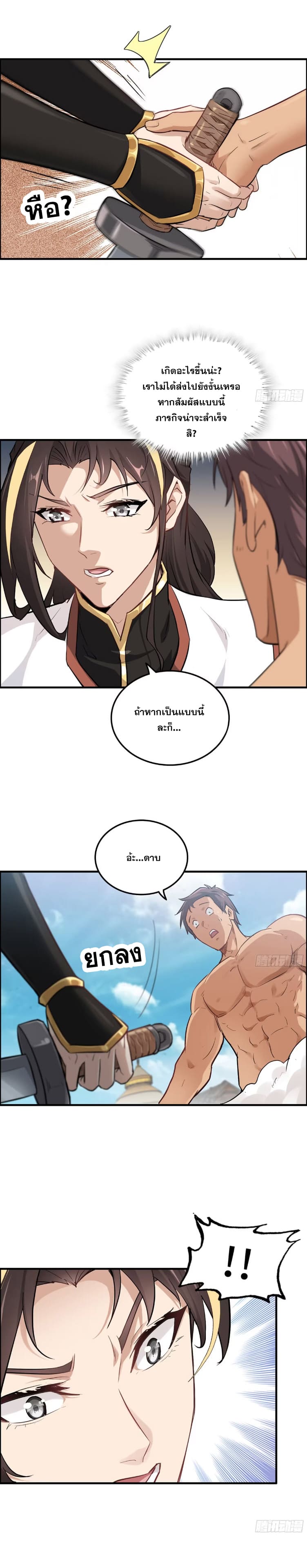 ชีวิตนี้ขอฝึกเป็นเซียนให้ฟ้าเห็น ตอนที่ 14 หน้า 4