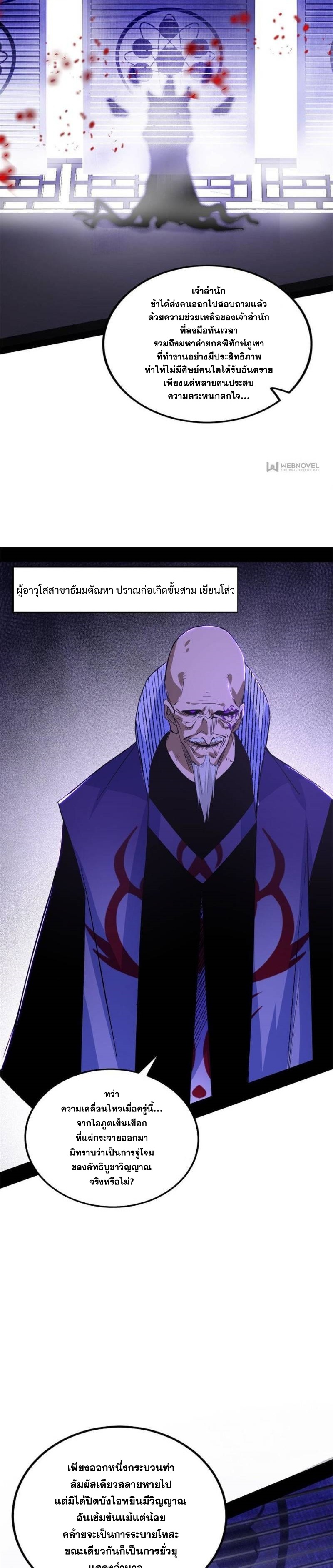 I'm an Evil God ข้าคือจักรพรรดิปีศาจ ตอนที่ 319 หน้า 15
