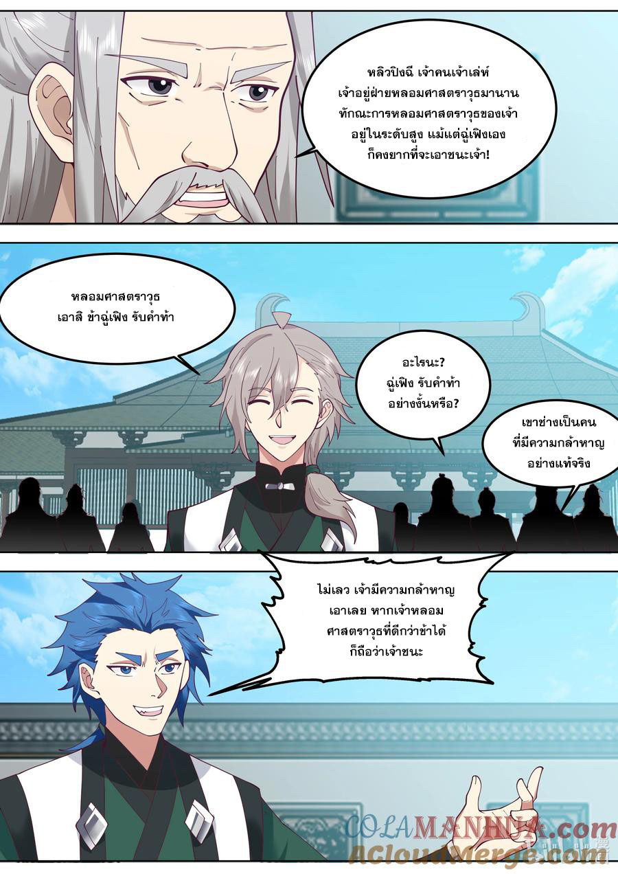 เทพสายฟ้า ราชาสงคราม ตอนที่ 770 หน้า 6