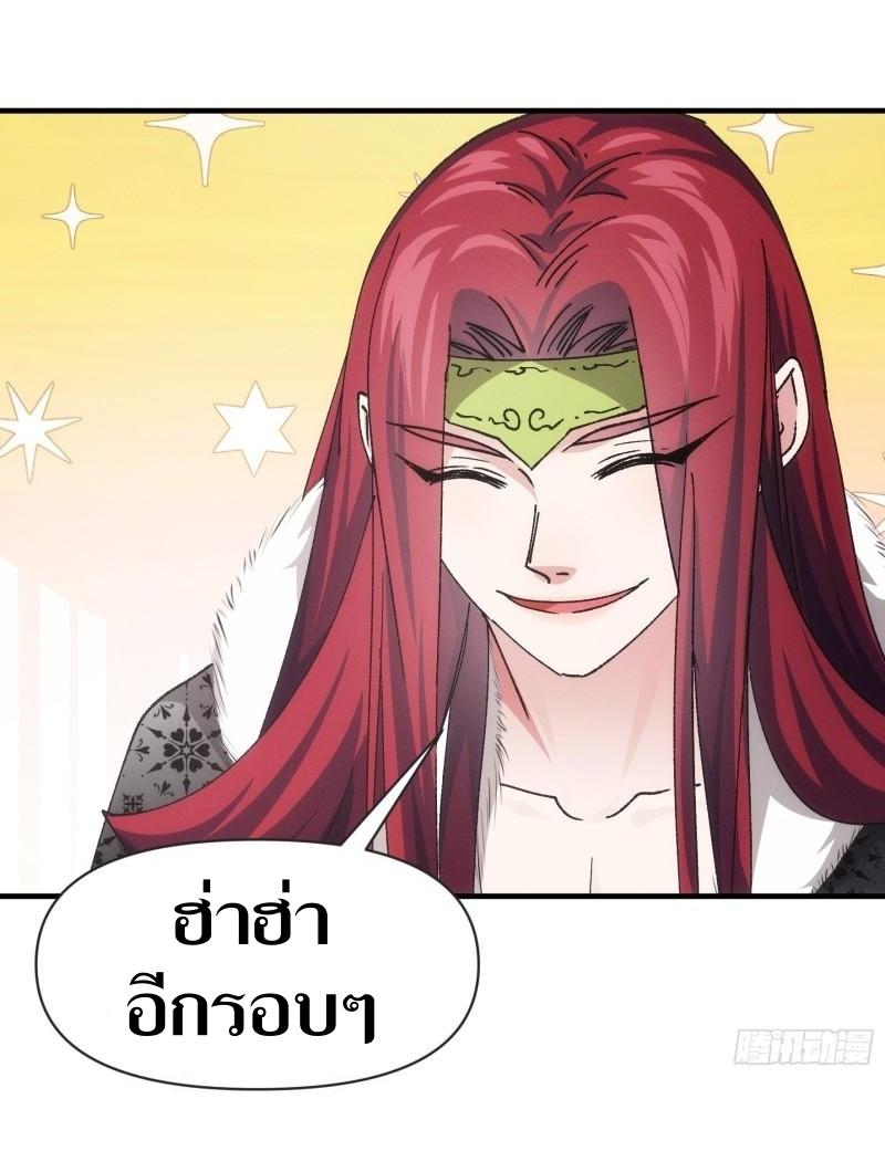 ข้าแค่ไม่เล่นไพ่ตามเกม ตอนที่ 99 หน้า 30