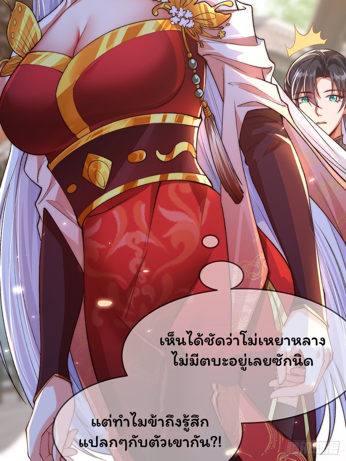 ภรรยาของข้าคือยอดวายร้าย ตอนที่ 3 หน้า 9