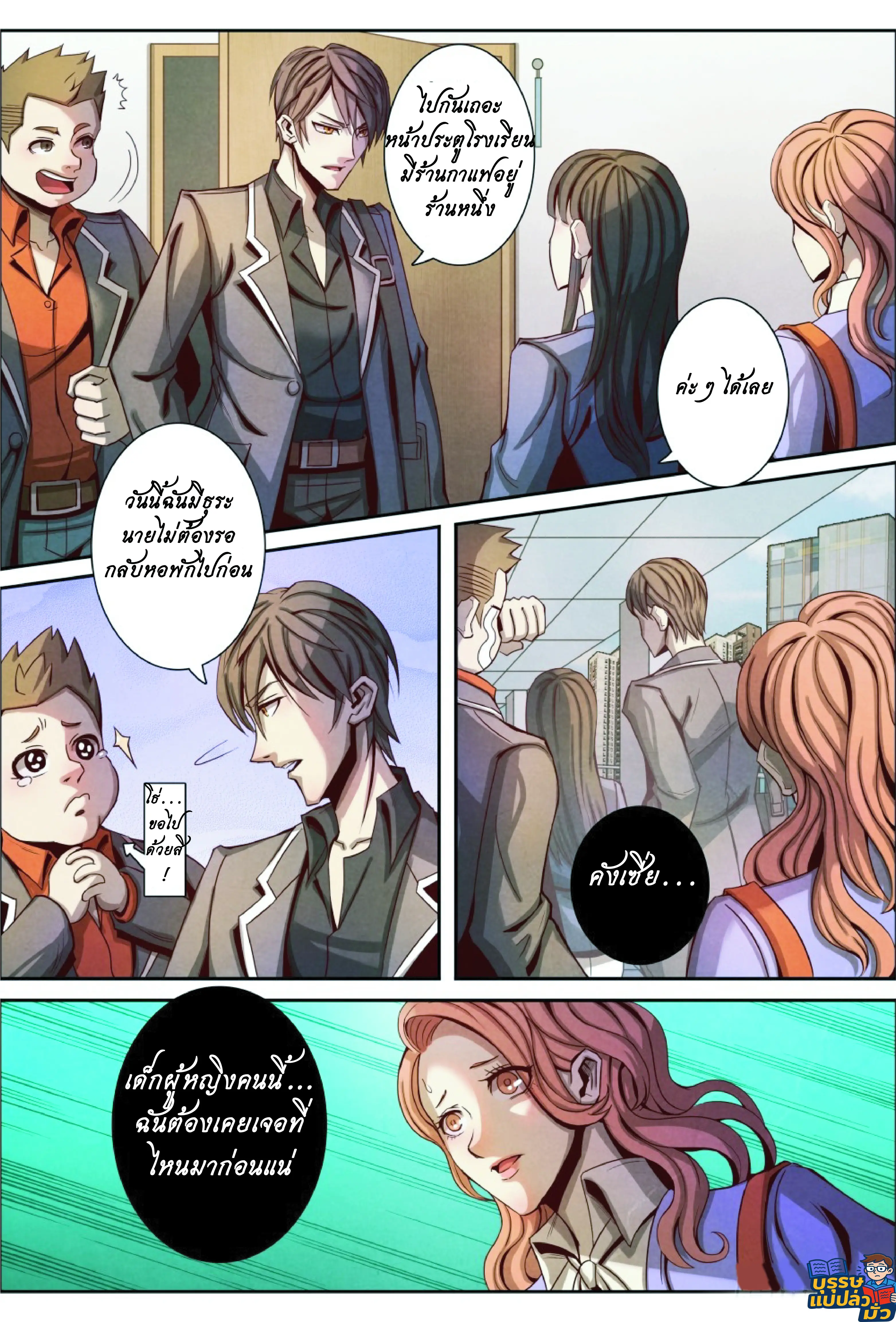 กลับจากโลกอมตะ ตอนที่ 20 หน้า 7