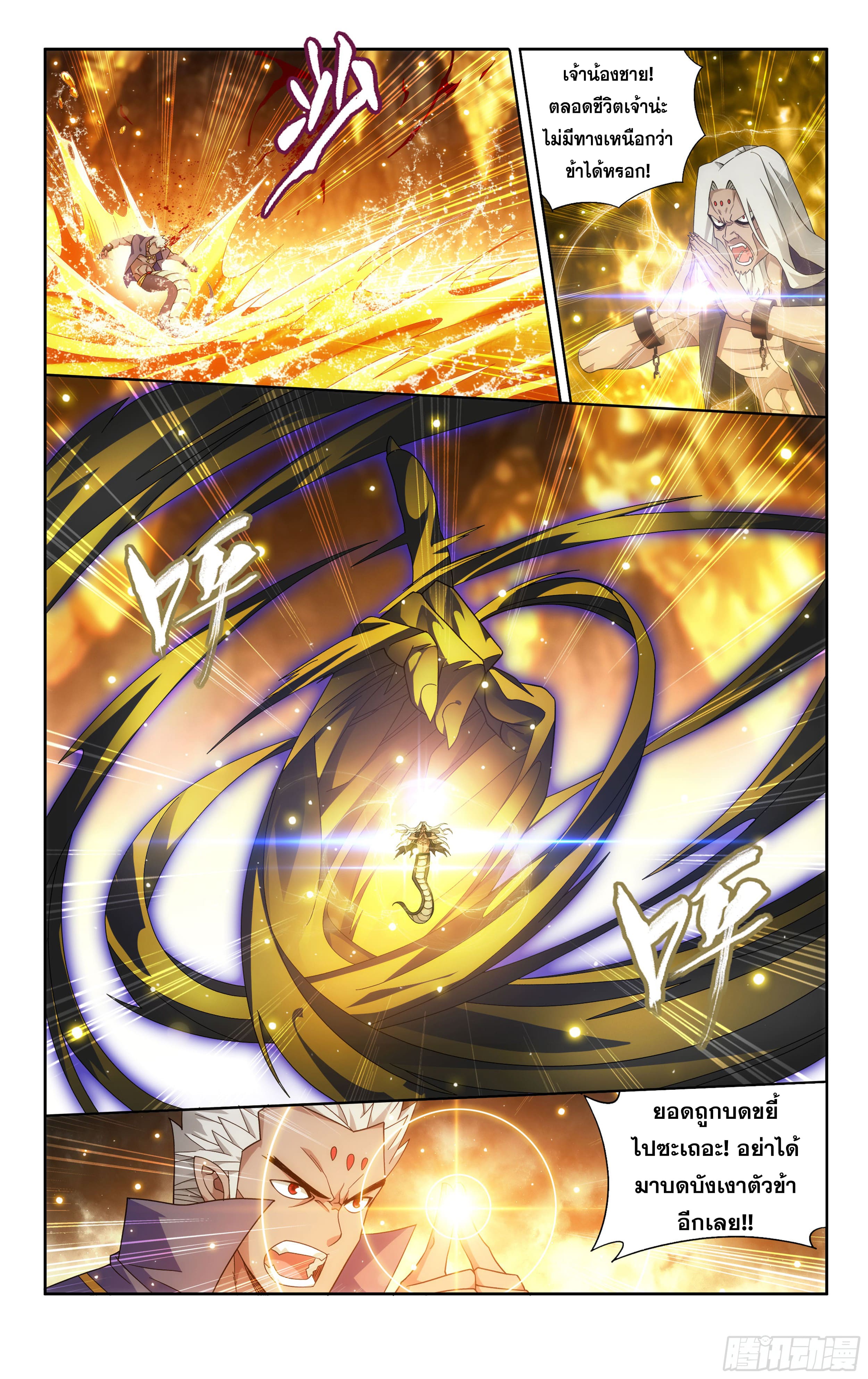 Doupo Cangqiong (ชนจีน) ตอนที่ 97 หน้า 6