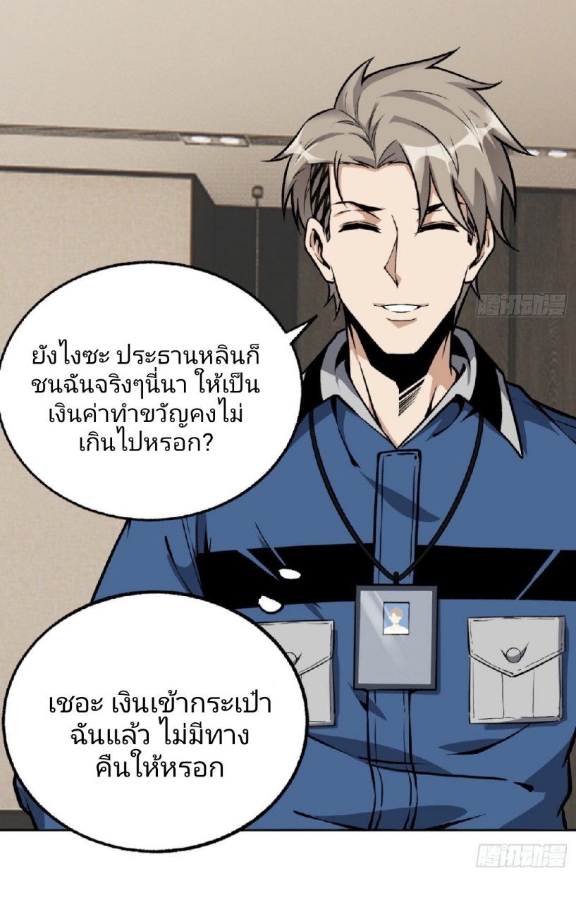 ยอดคนอัจฉริยะ ซุปเปอร์ไวรัสกลายพันธุ์ ตอนที่ 19 หน้า 7