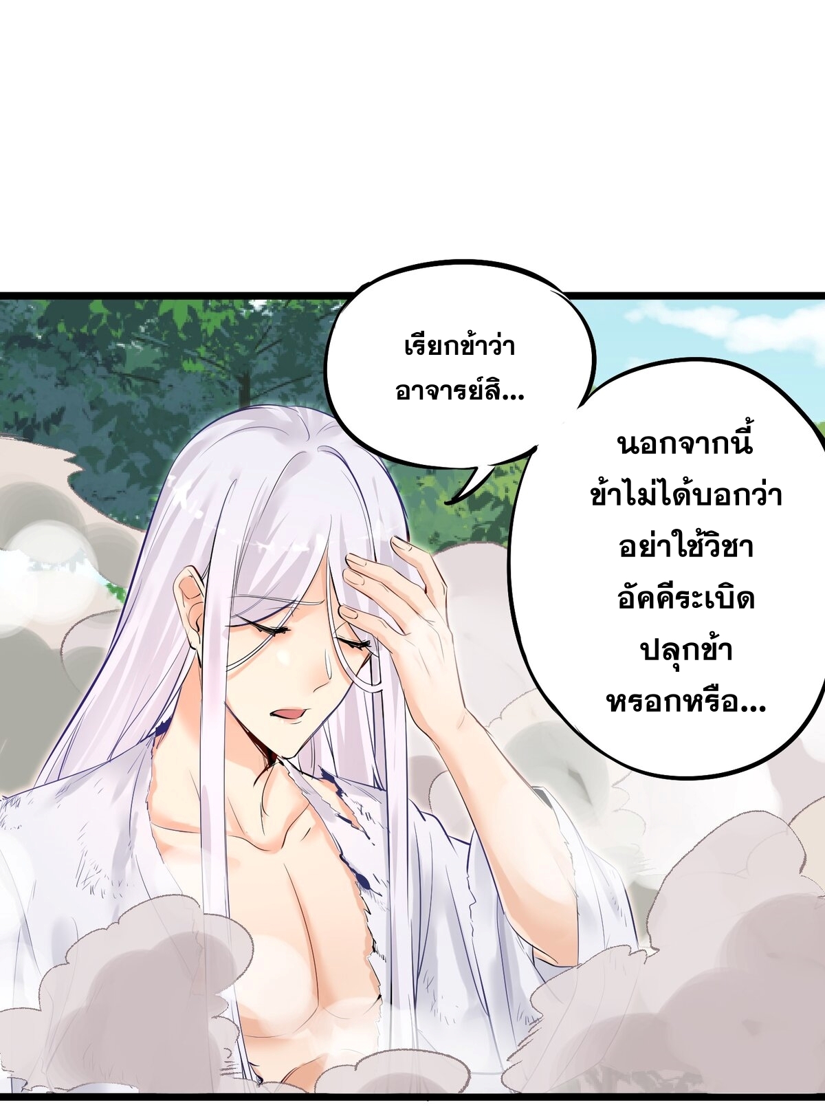 Surrounded By Monsters I Found A Little Witch ถูกปีศาจรายล้อม ข้าเก็บแม่มดน้อยขึ้นมา (ตัดจบ) ตอนที่ 1 หน้า 9