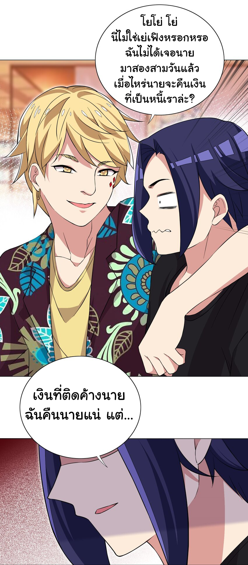 เกิดใหม่เป็นเจ้าหญิงแห่งโชคชะตา 666 โชคชะตา ตอนที่ 18 หน้า 2