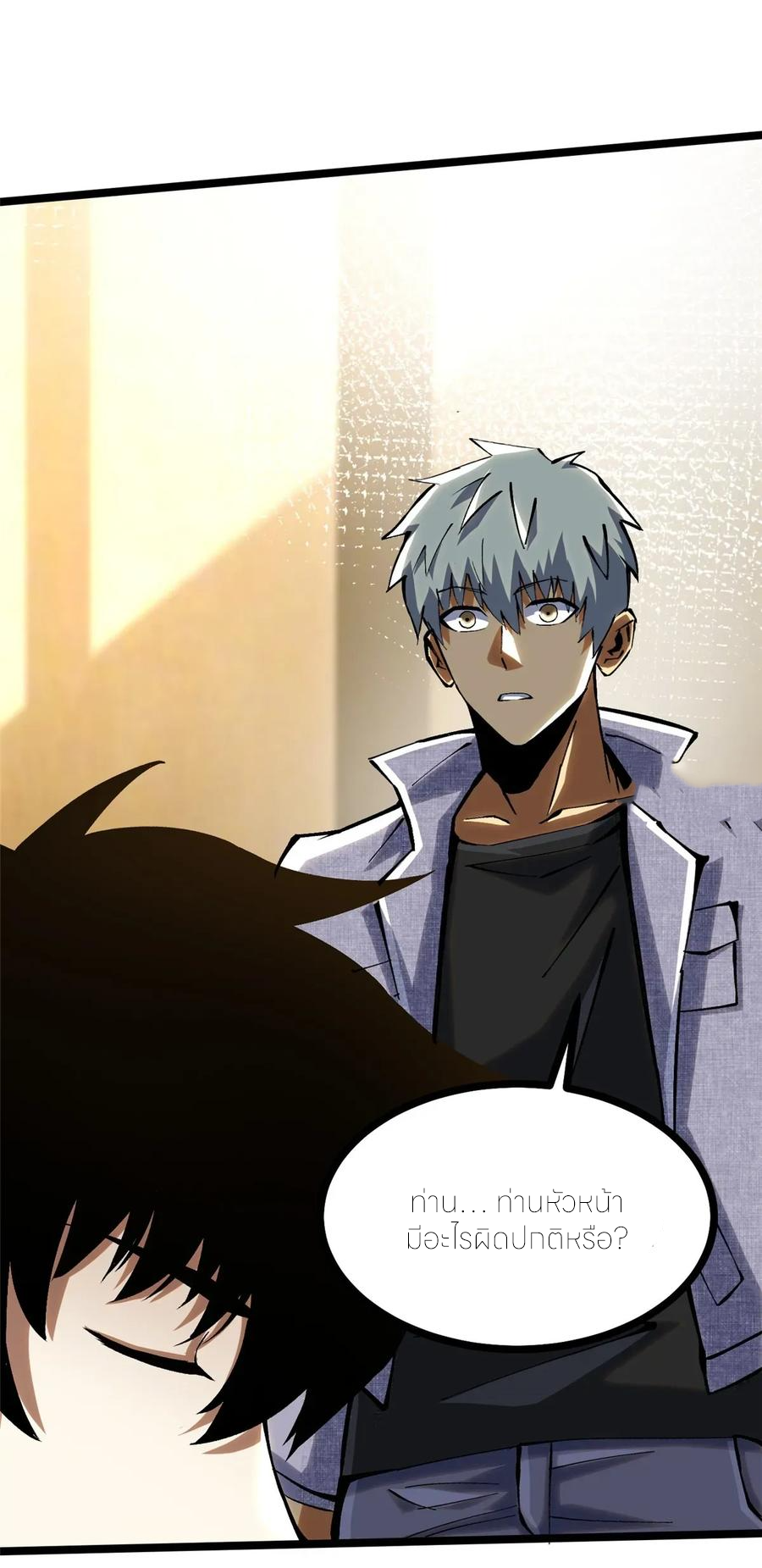 ไม่อยากเรียนทักษะ แห่งคำสาปเลย! ตอนที่ 107 หน้า 25