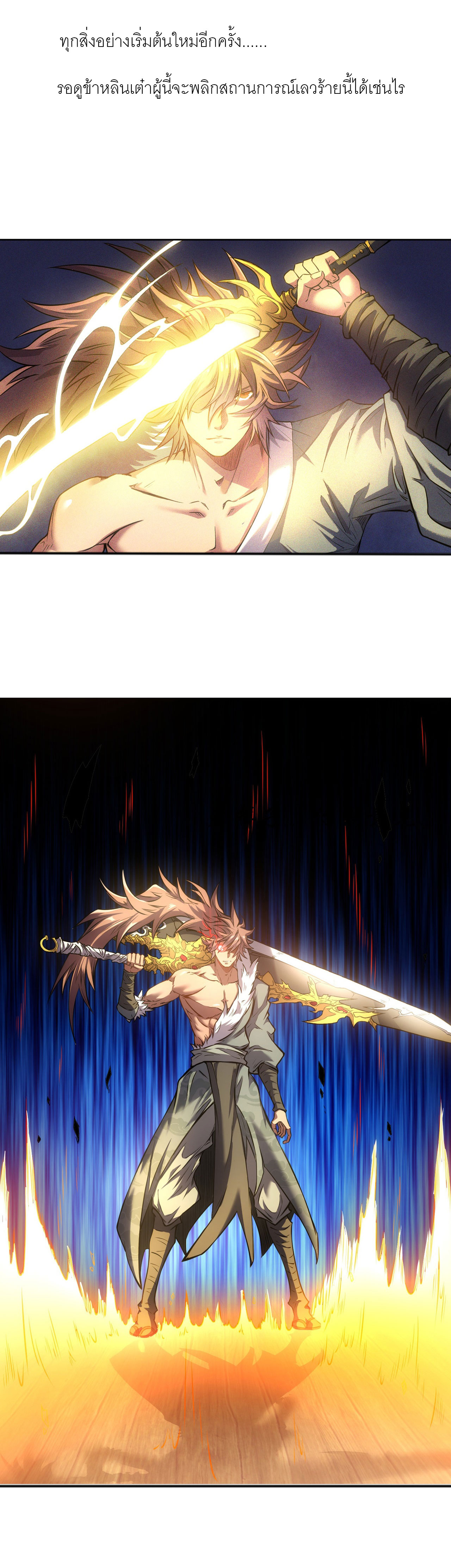 จักรพรรดิดาบ ผู้พิชิตฟ้าทะลายสวรรค์ ตอนที่ 1 หน้า 6