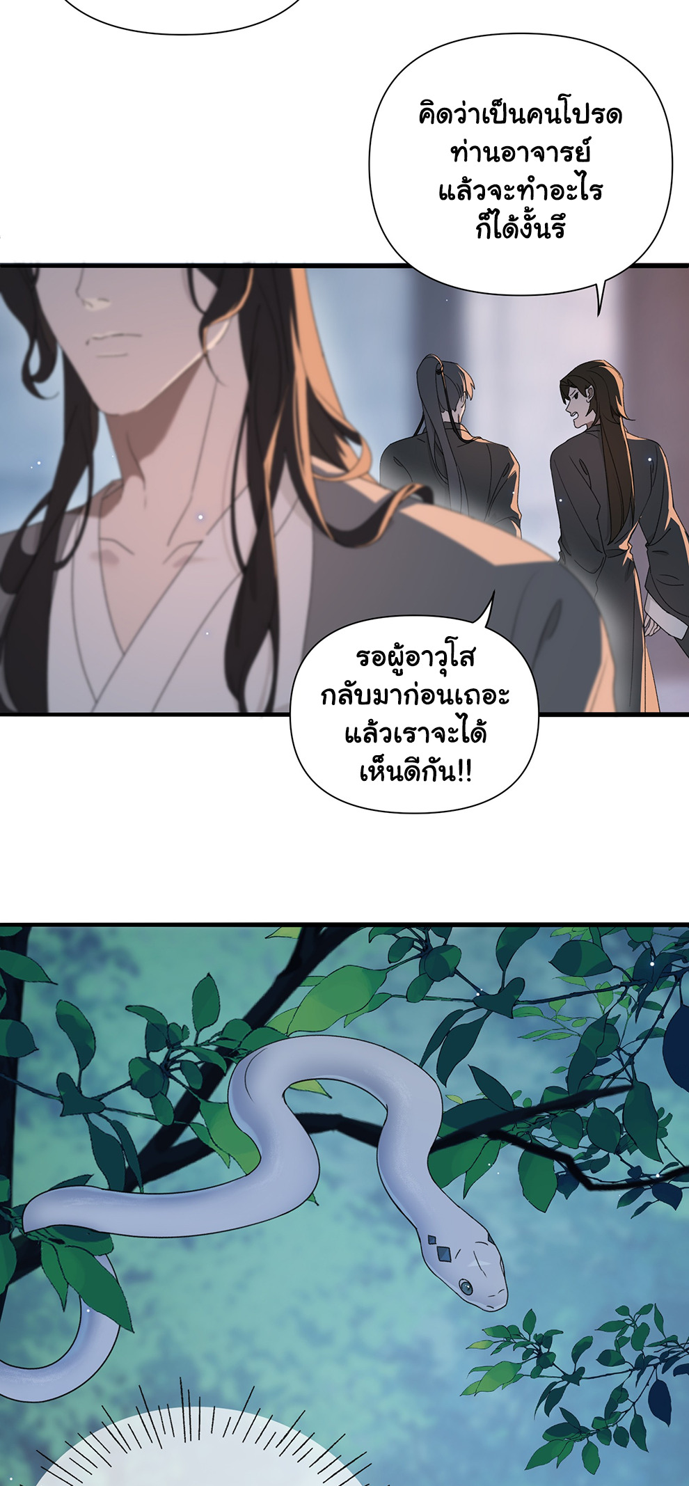 The Snake Demon Wants to Flee - ยุทธการหลบหนีของปีศาจงู ตอนที่ 3 หน้า 15