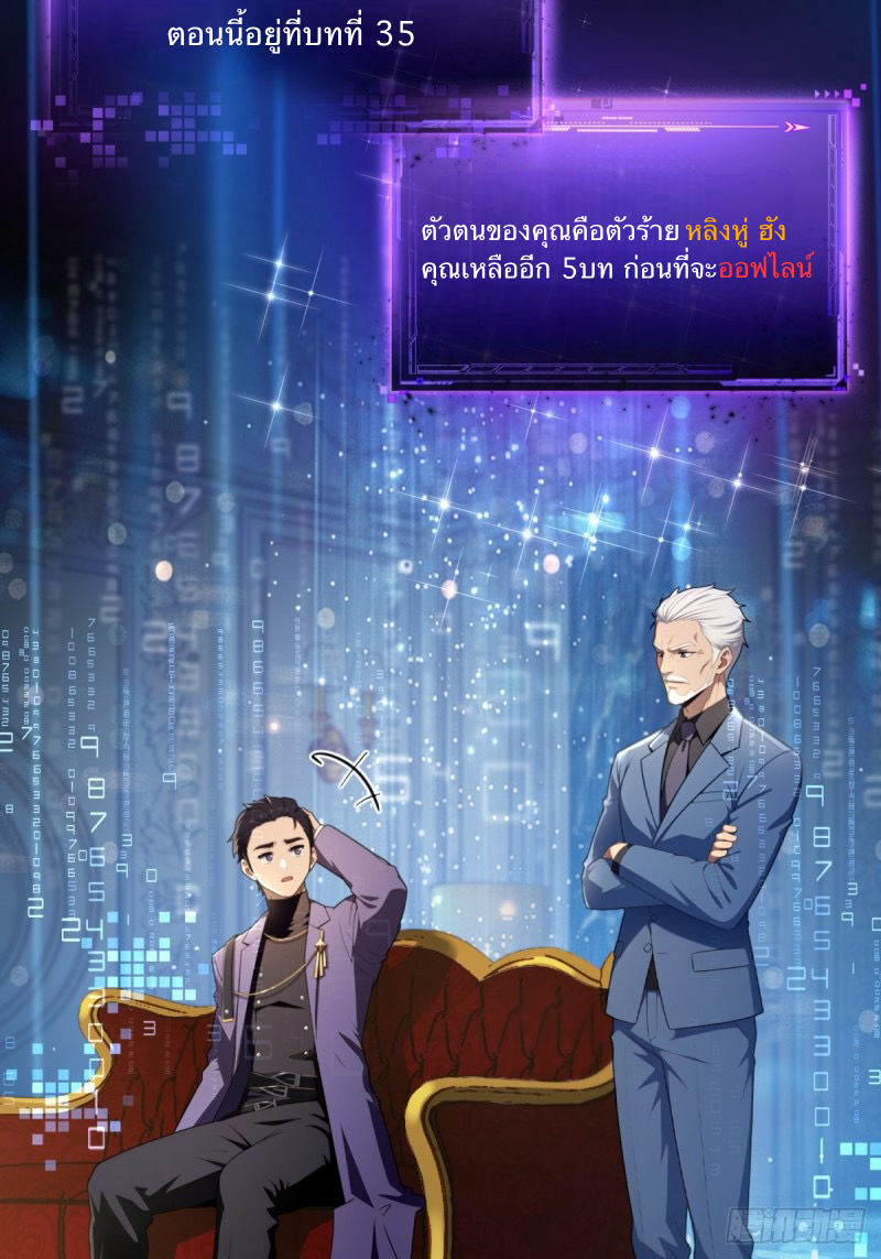 The Villain Wants to Live One More Day ตอนที่ 1 หน้า 10