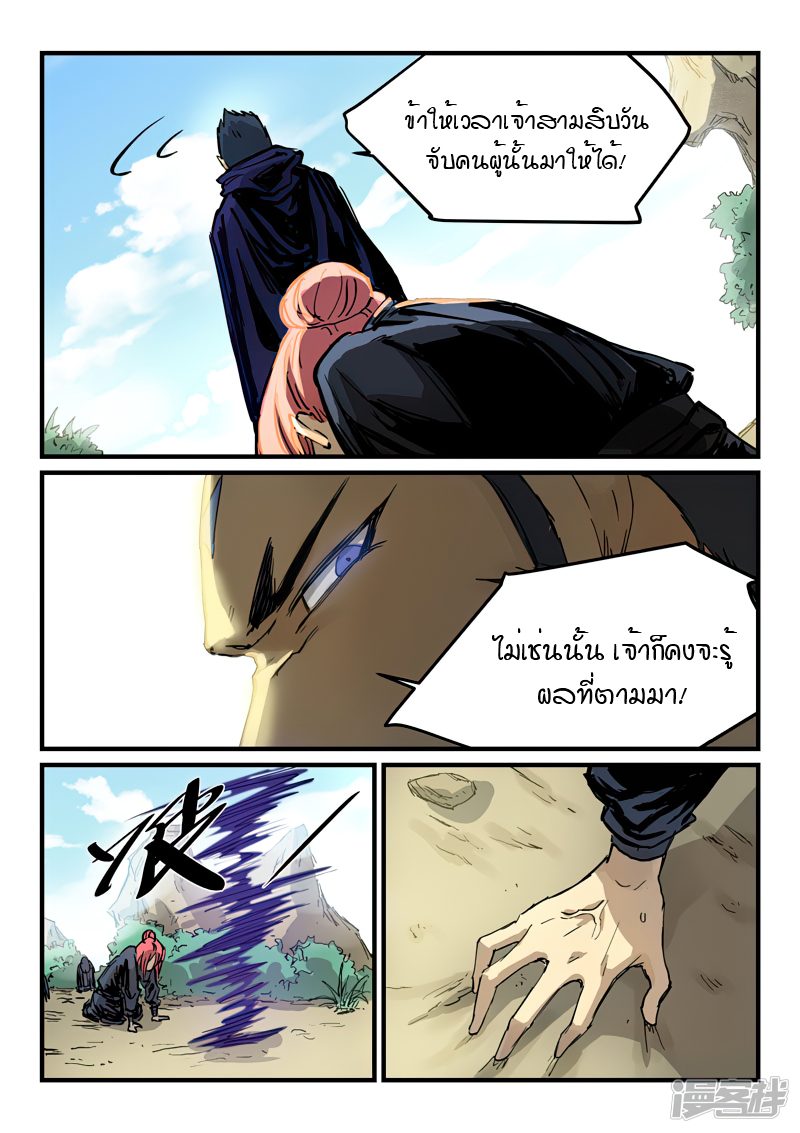 Star Martial God Techniquer ตอนที่ 326 หน้า 3