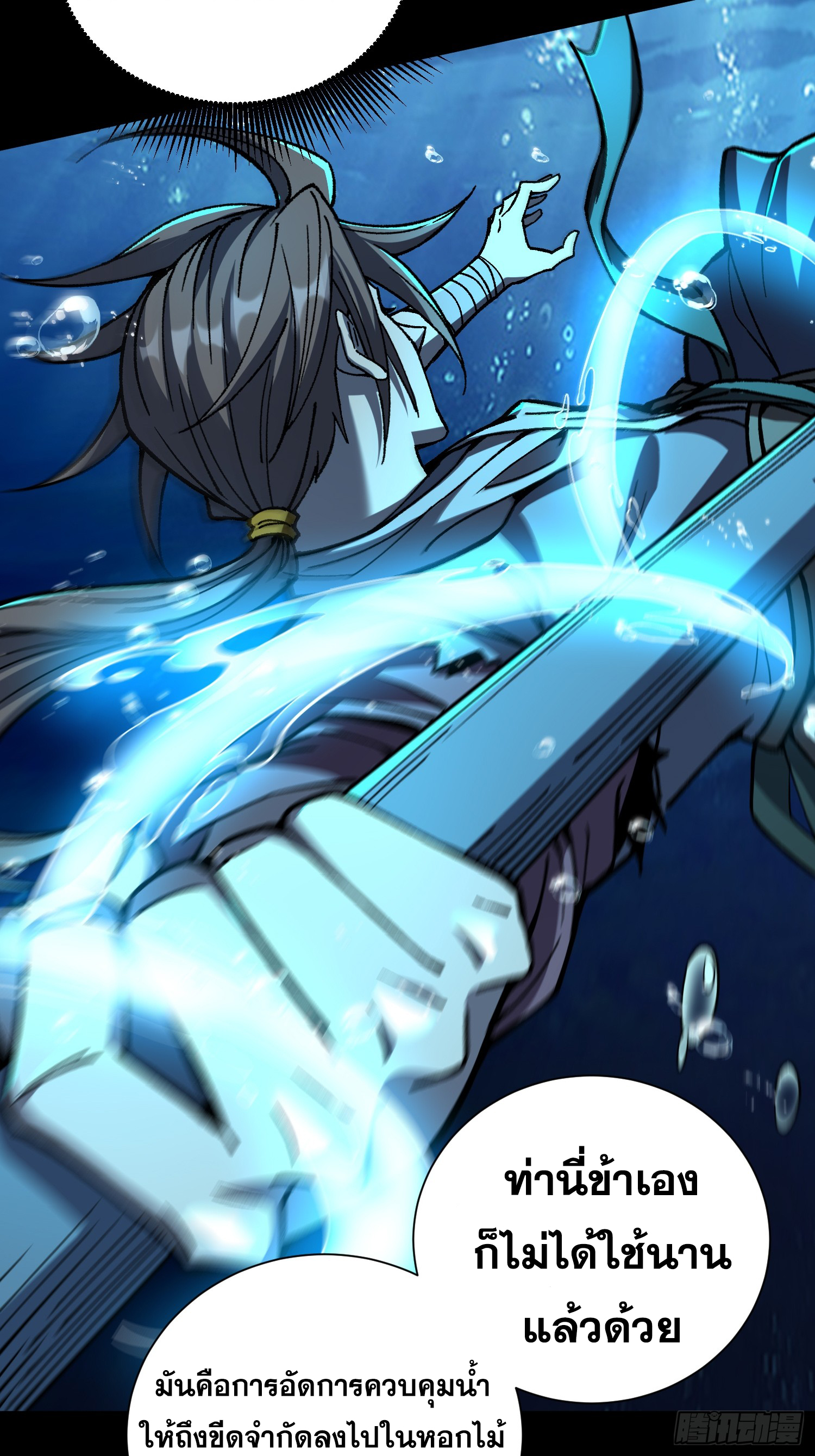 เริ่มต้นสู่การเป็นเทพวานรแห่งสายน้ำ ตอนที่ 14 หน้า 37