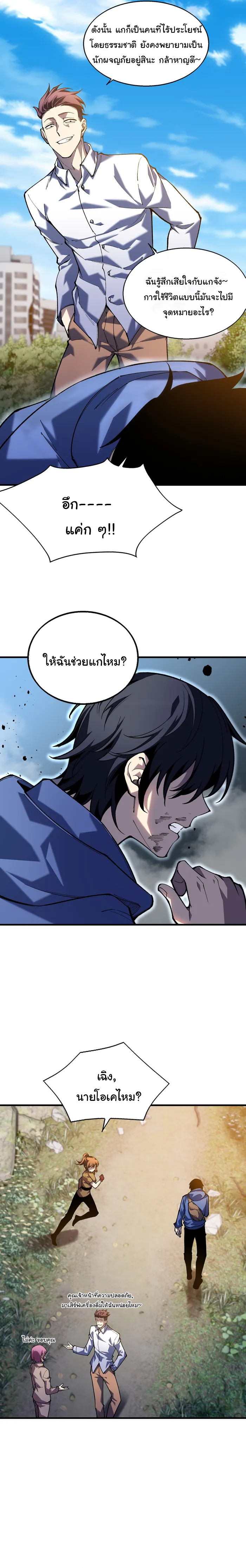 ผู้ปกครองนรก ตอนที่ 2 หน้า 32
