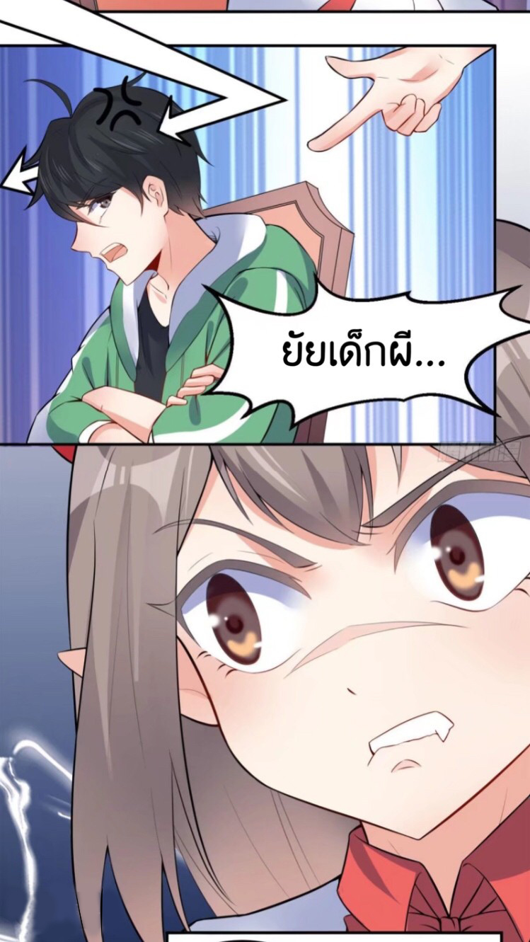 อยู่ดีดีผมก็เป็นลูกเขยราชามังกร ตอนที่ 5 หน้า 4