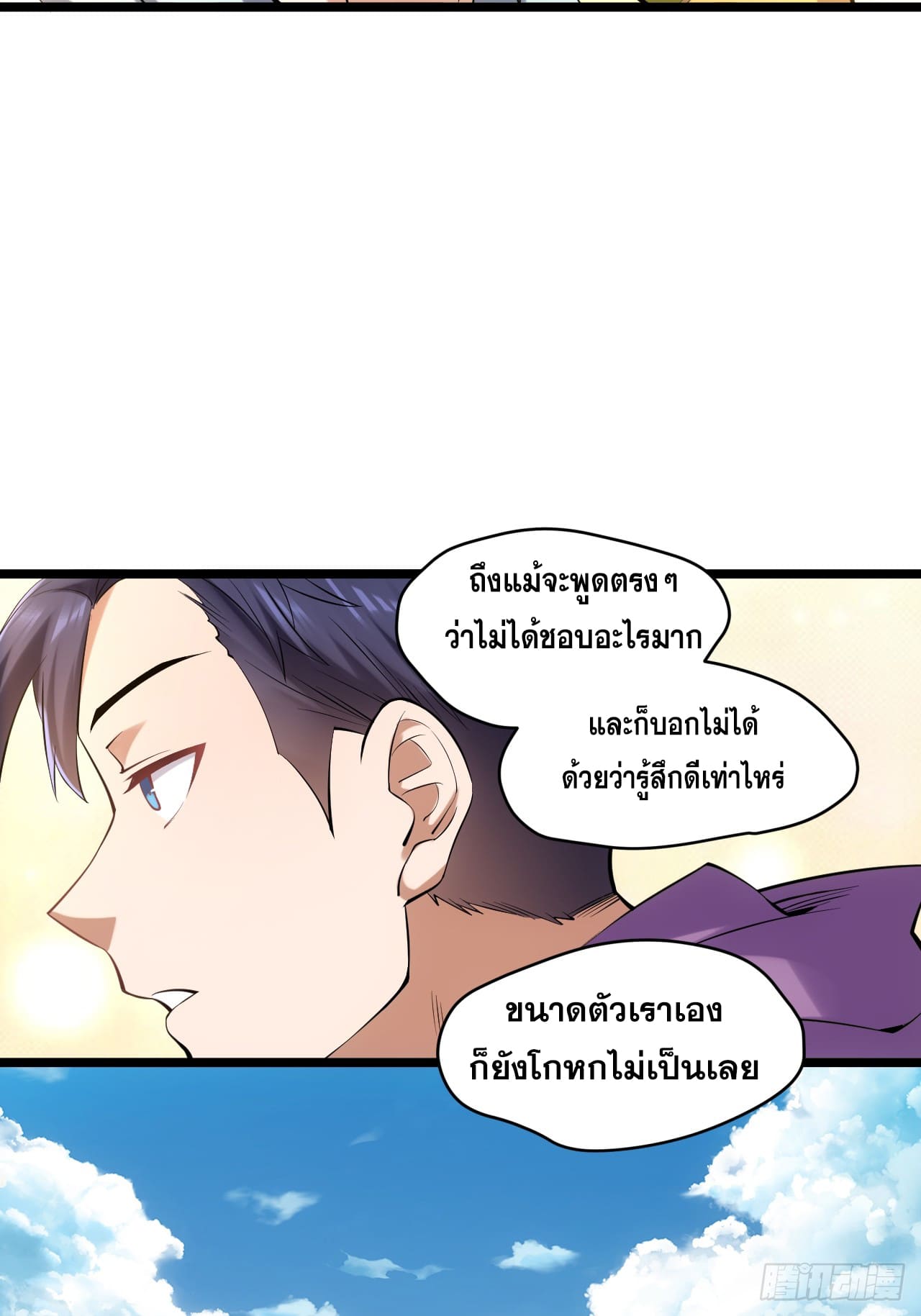สุริยันและจันทรา ตอนที่ 23 หน้า 24