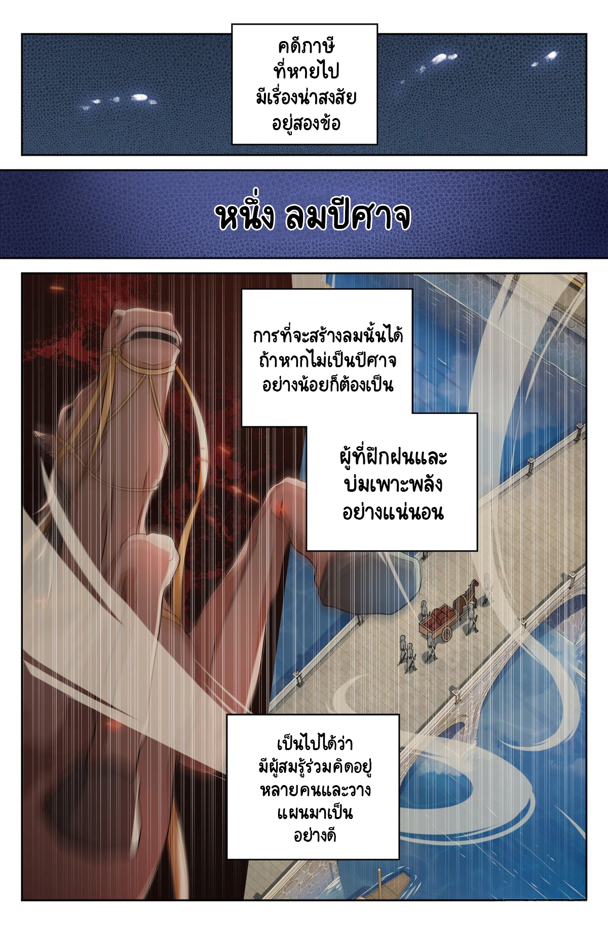 Prisoner to Sovereign ตอนที่ 4 หน้า 2