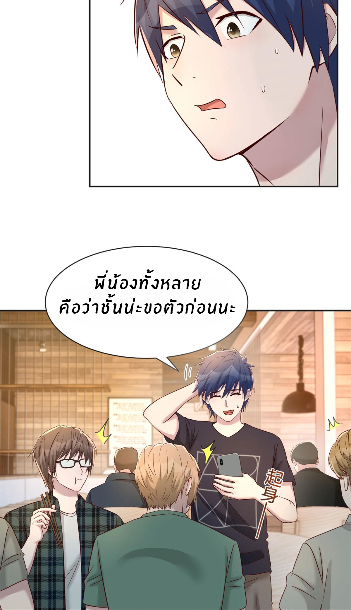 พี่สาวอยากเล่นคุณ ตอนที่ 67 หน้า 18