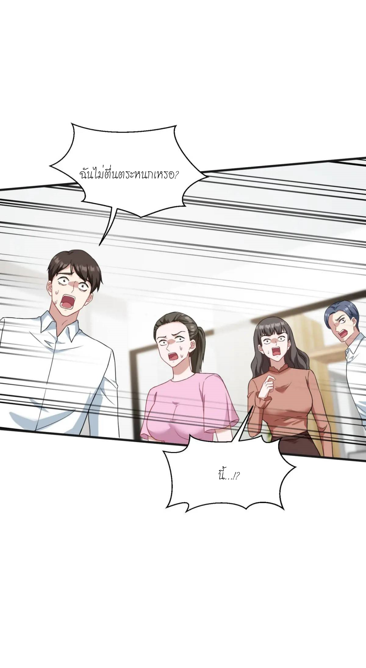 ผมไปเกาะสาวสวยกิน, แต่ตอนนี้ฉันเป็นคนร่ำรวยแล้ว~ ตอนที่ 29 หน้า 21